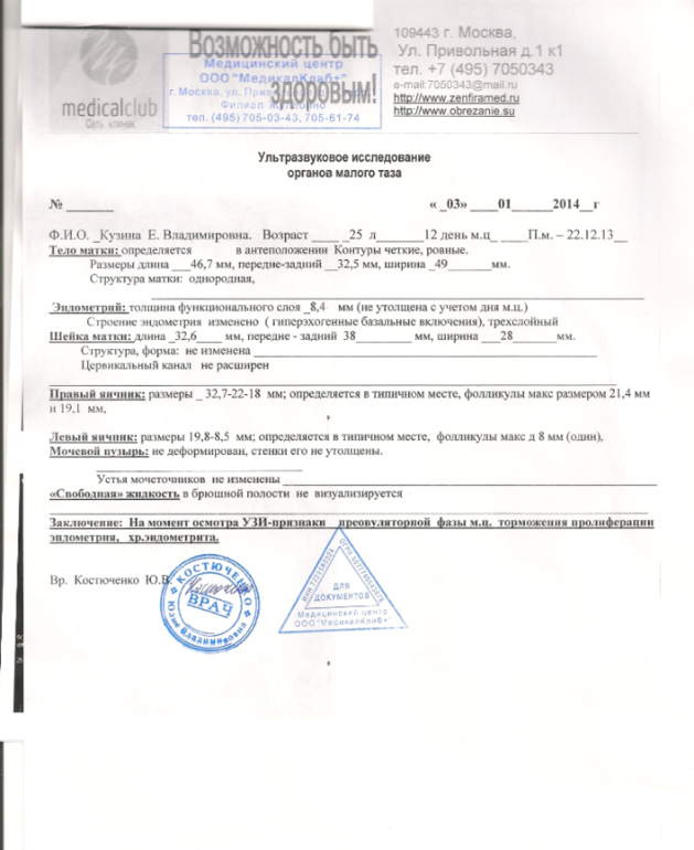 Прокоментируйсте ПОЖАЛУЙСТА МОИ УЗИ!