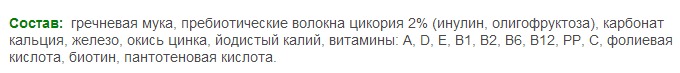 Состав каш гречневая безмолочая.1.Bebi 2.Ремедия 3.Хайнц