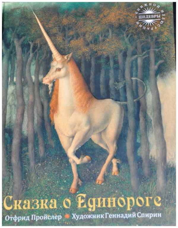 Книгообзор 9 (Шедевры книжной иллюстрации)