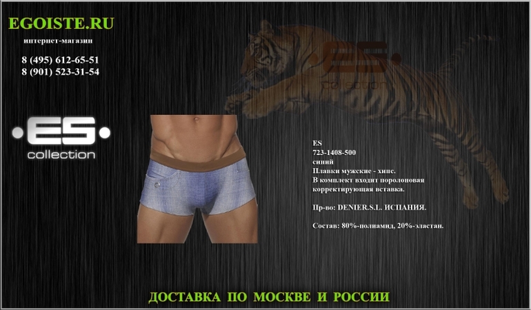 Поступление новинок испанского бренда мужских плавок ES. Купить в интернет-магазине.