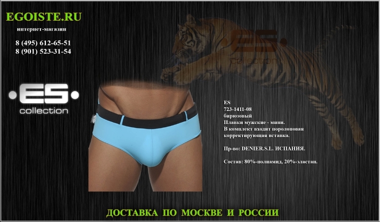 Поступление новинок испанского бренда мужских плавок ES. Купить в интернет-магазине.