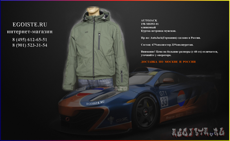 НОВИНКИ МУЖСКИХ ВЕТРОВОК AUTOJACK. КУПИТЬ В ИНТЕРНЕТ-МАГАЗИНЕ.