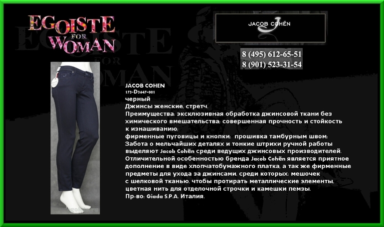 НОВИНКИ МУЖСКИХ, ЖЕНСКИХ ДЖИНС JACOB COHEN КУПИТЬ В МОСКВЕ