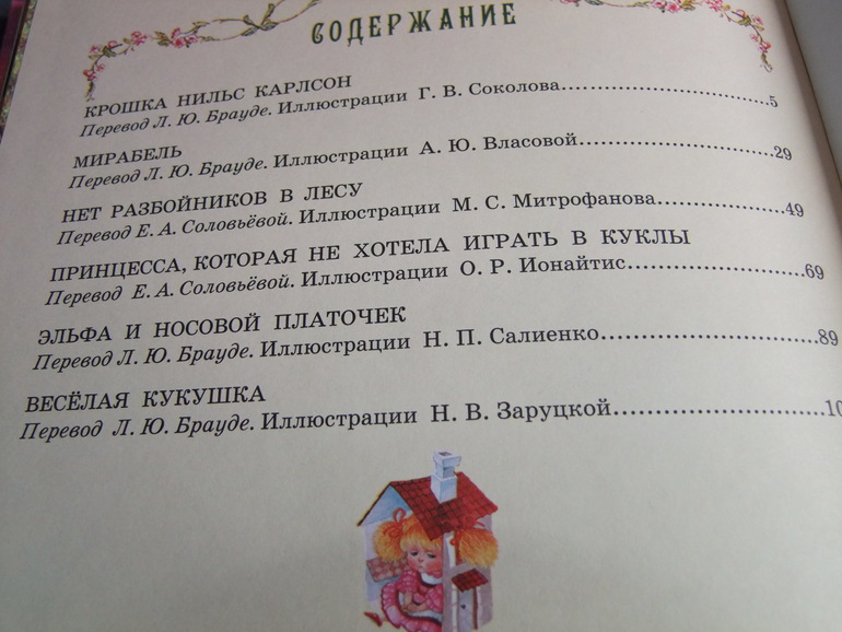 Линдгрен А. Принцесса, которая не хотела играть в куклы.