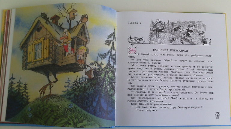 Вниз по волшебной реке. Успенский Э.