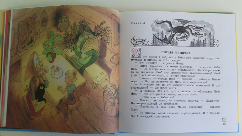 Вниз по волшебной реке. Успенский Э.