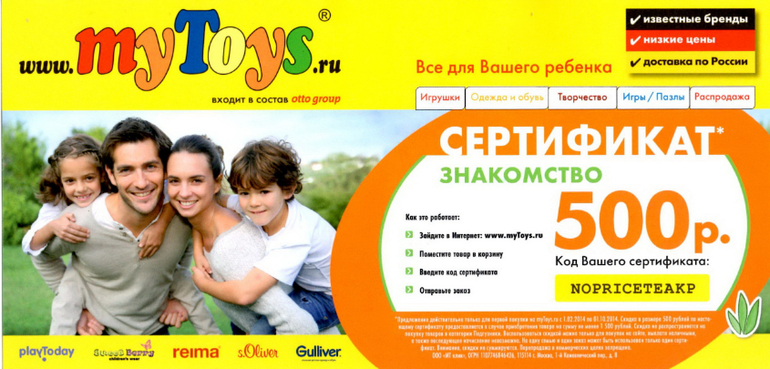 Скидка 500 рублей  myToys.ru