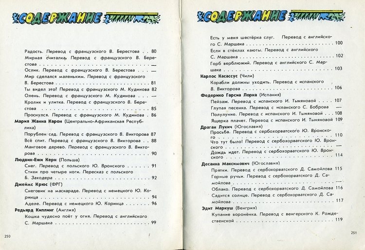 Сборник стихов зарубежных авторов - Поезд стихов