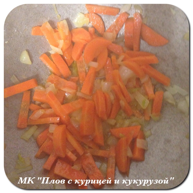 МК "Плов с курицей и кукурузой"