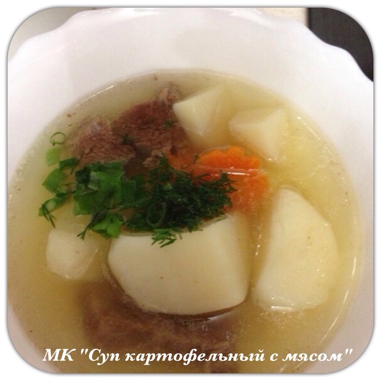 МК "Суп картофельный с мясом"
