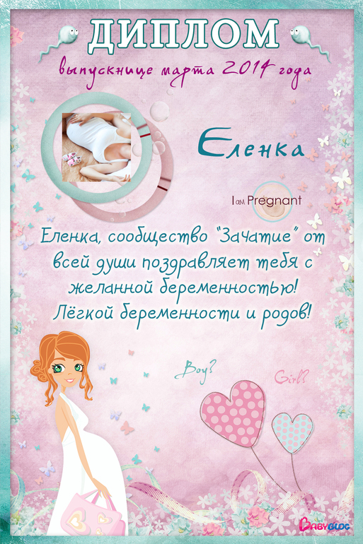 А вот и мой дипломчик