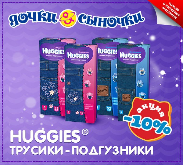 Ура! 10% скидки на подгузники-трусики в новом дизайне джинс!