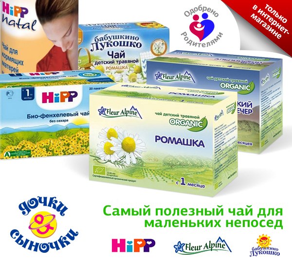 Самый полезный чай для маленьких непосед!