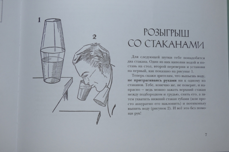 Школа фокусов Гудини.