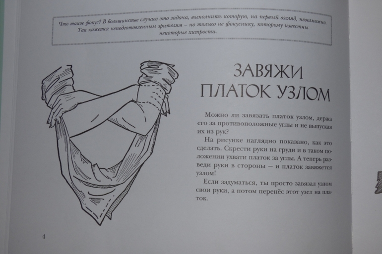 Школа фокусов Гудини.