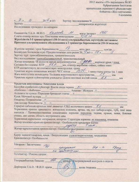 Наконец то дождались УЗИ
