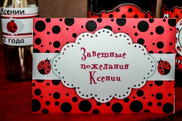 Оформление празника в стиле "божья коровка".