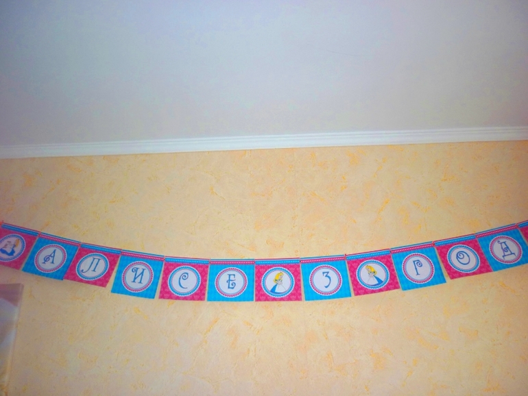 Оформление дня рождения "Алиса в стране чудес"