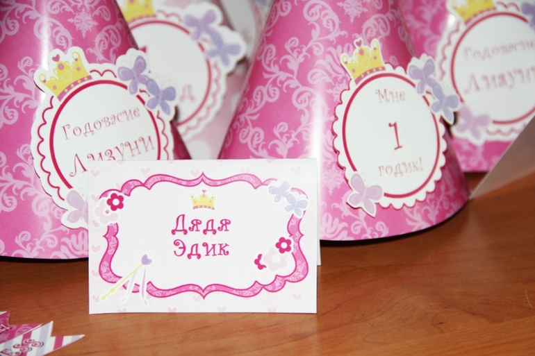 День рождения в стиле "Маленькая принцесса", бумажныая версия