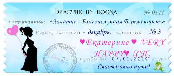 Занимаем места и в путь!!!