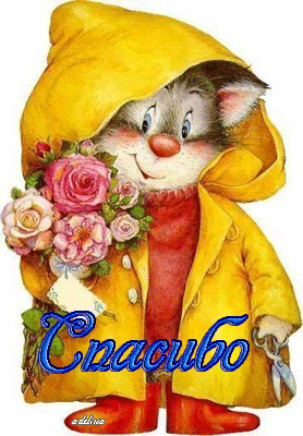 Огромное спасибо!!!