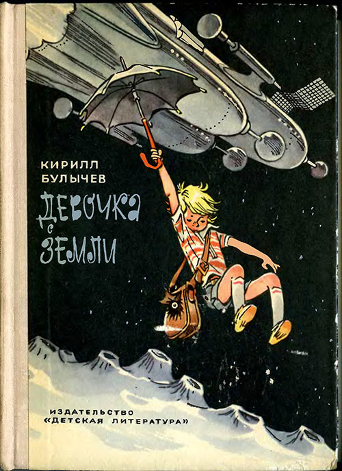 Кир Булычёв