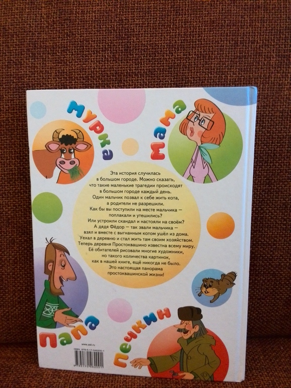 Дядя Федор, пес и кот издательство Малыш АСТ