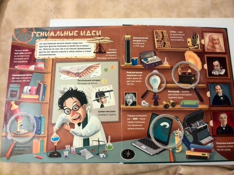 Книга Открытия и изобретения от Азбукварик