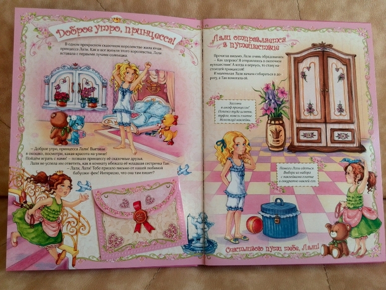 книга Как стать принцессой от Азбукварик
