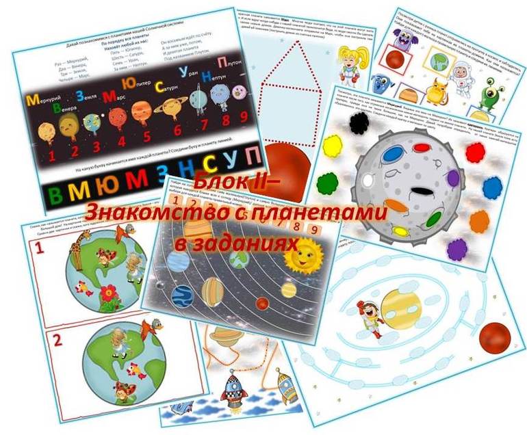 Тематический комлпект заданий "Космос"