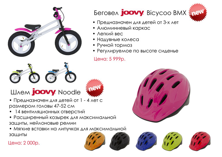 Новинки от Joovy!