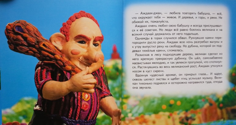 Великан, который мечтал играть на скрипке