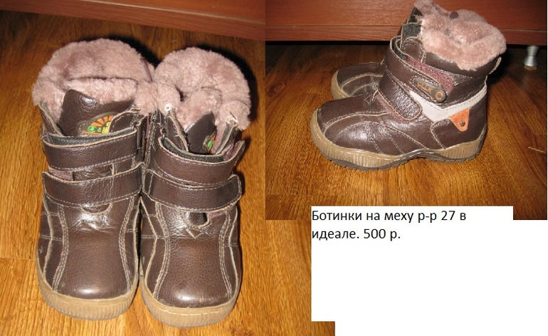 ботинки весна-осень р-р 27