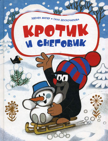 Кротомания)) любимые герои книжек.