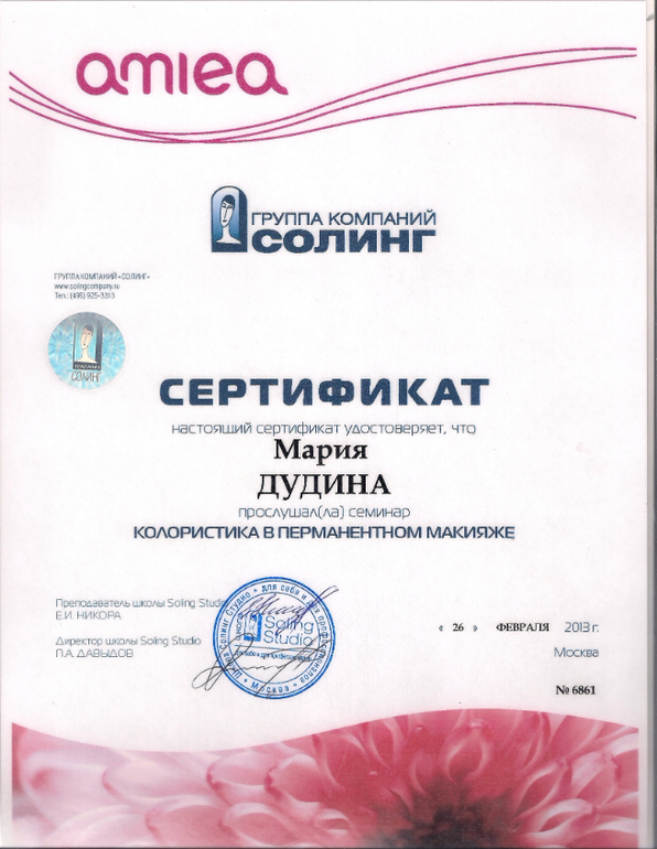 Сертификат мастер татуажа Сертификат мастер татуажа