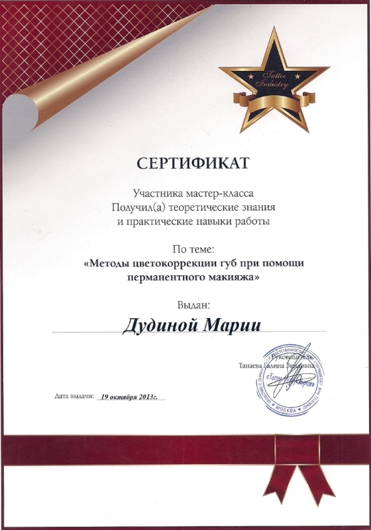 Перманентный макияж Татуаж (Москва)