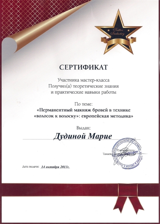 Перманентный макияж Татуаж (Москва)