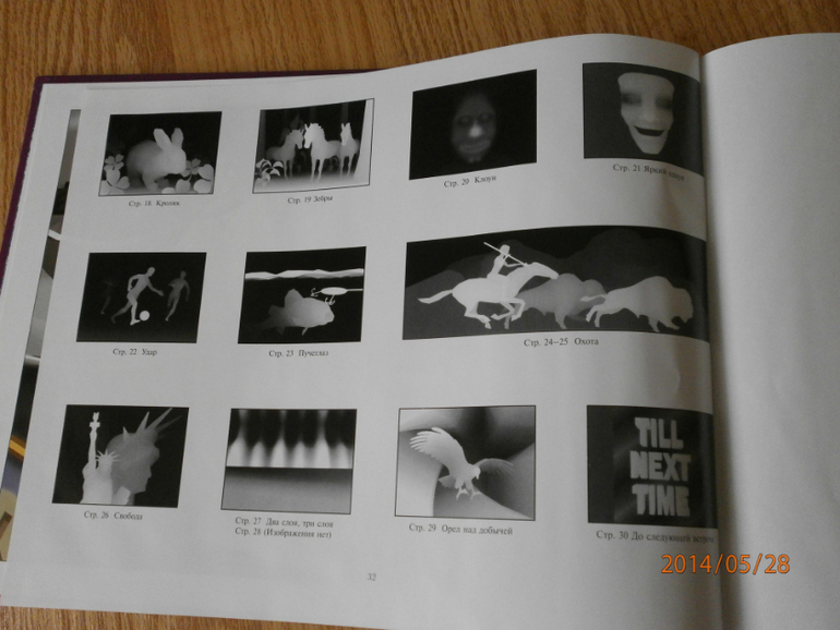 Магический глаз