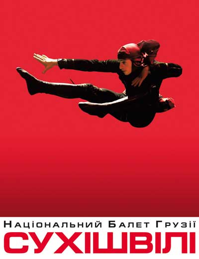 Билеты на "Сухишвили"!!! СРОЧНО!!!