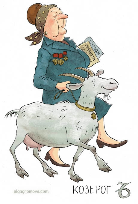 "Знаки Зодиака в бабках" Ольги Громовой