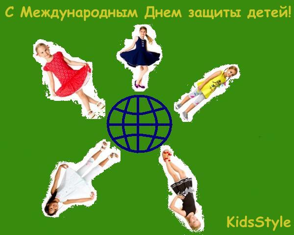Международный День защиты детей