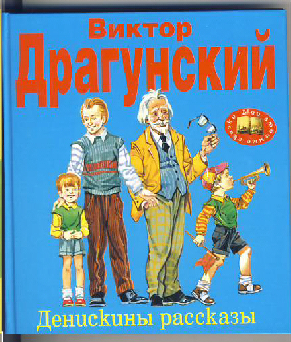 Продам детские книги, подростковые ЗЕРЦАЛИЯ, Носов, Драгунский