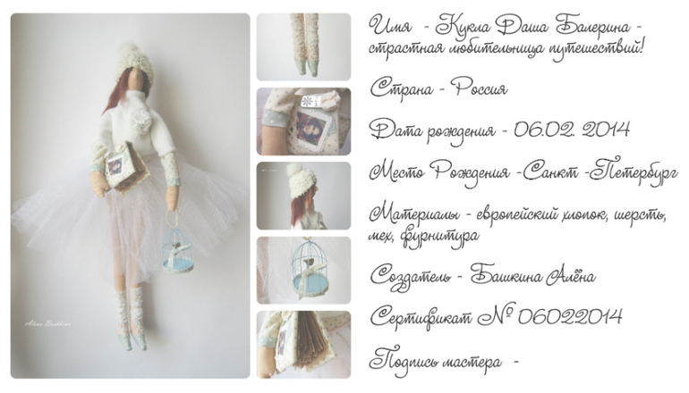 Тильда Даша-балерина, страстная путешественница