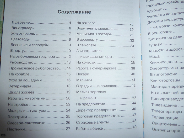 Твоя первая энциклопедия - Кем Быть?
