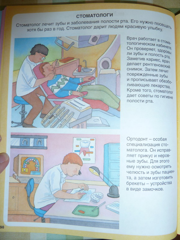Твоя первая энциклопедия - Кем Быть?