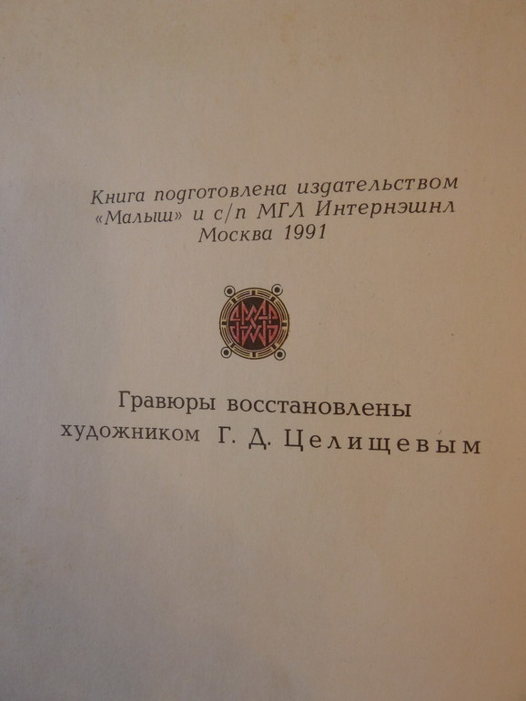 Назад в прошлое...