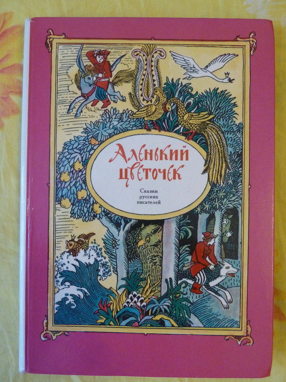 Назад в прошлое...