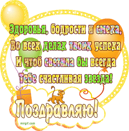 С Днем РОждения Иннеска)