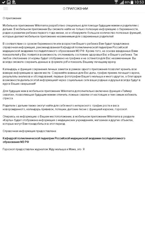 Полезное и интересное приложение Wikimama для будущих мамочек