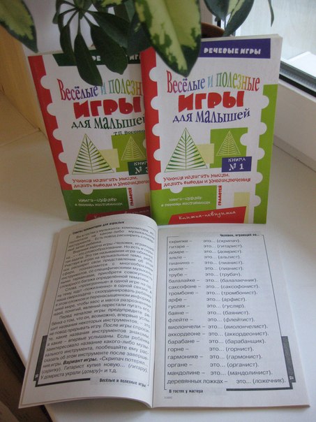 Речевые игры. Веселые и полезные игры для малышей